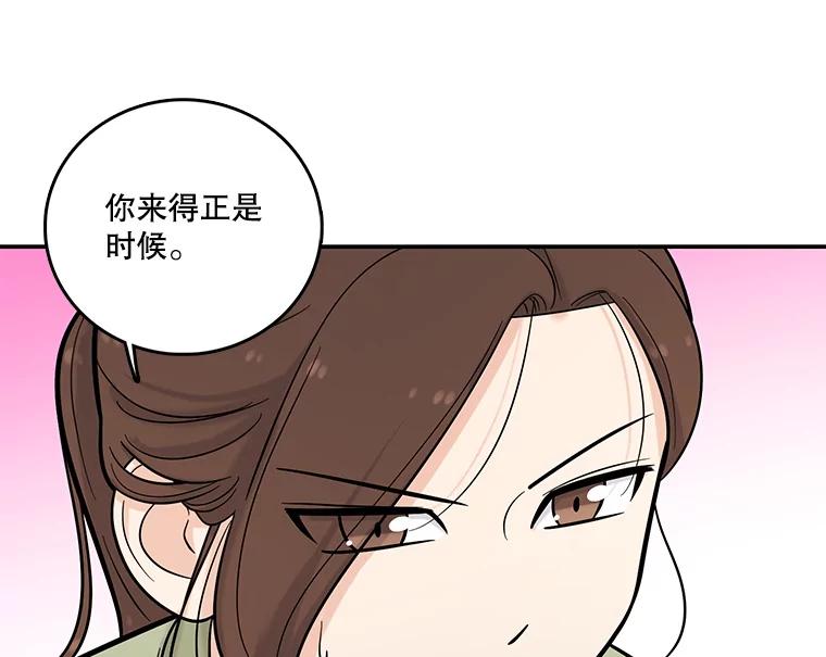 《请守护我》16.信任危机 第114页