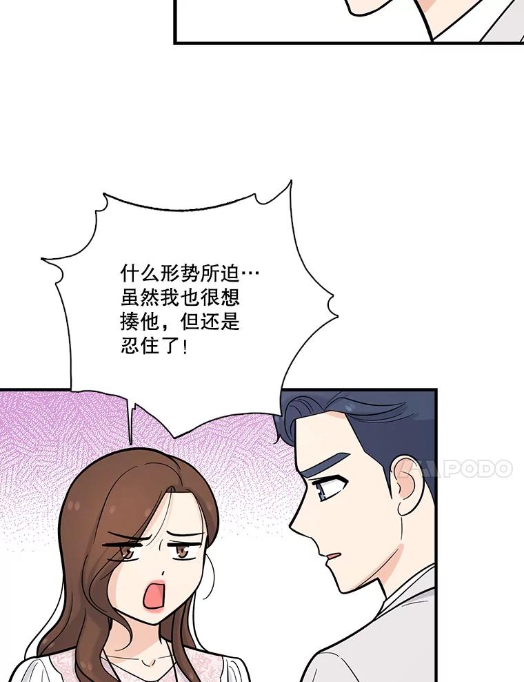 《请守护我》16.信任危机 第27页