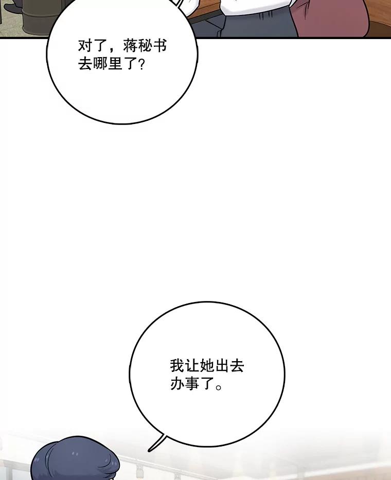 《请守护我》16.信任危机 第72页