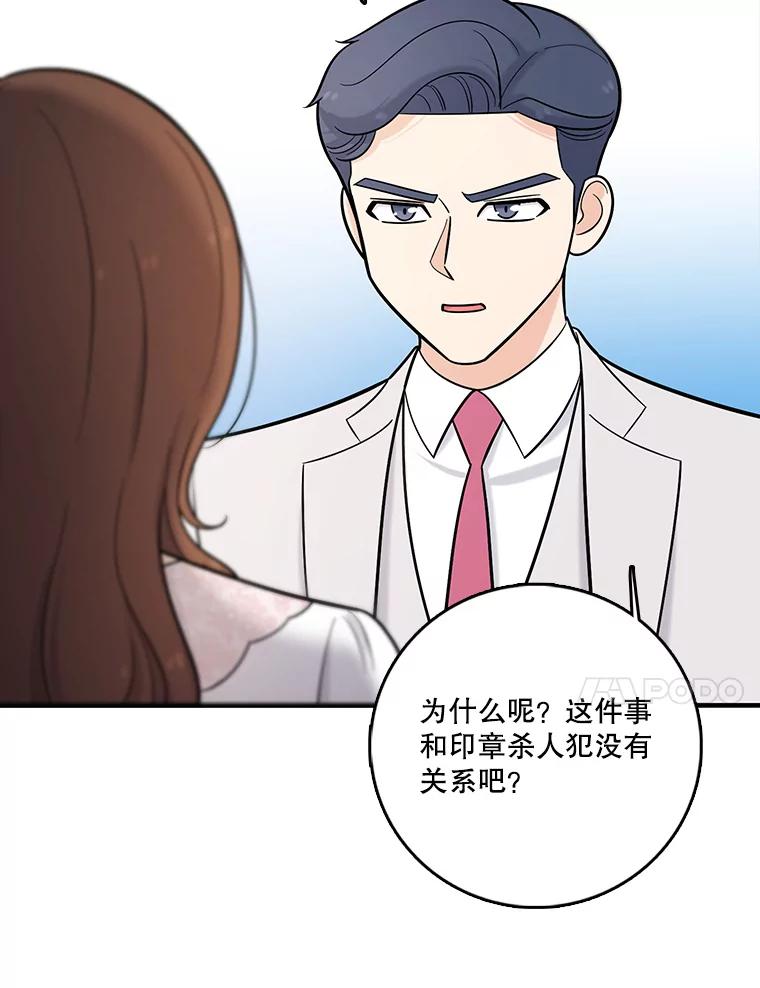 《请守护我》16.信任危机 第50页