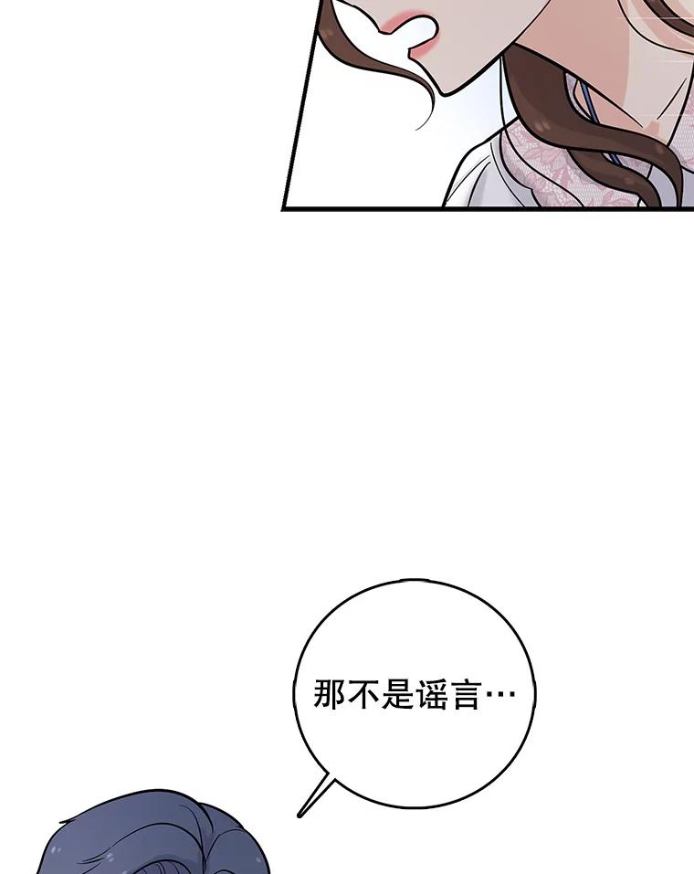 《请守护我》16.信任危机 第2页