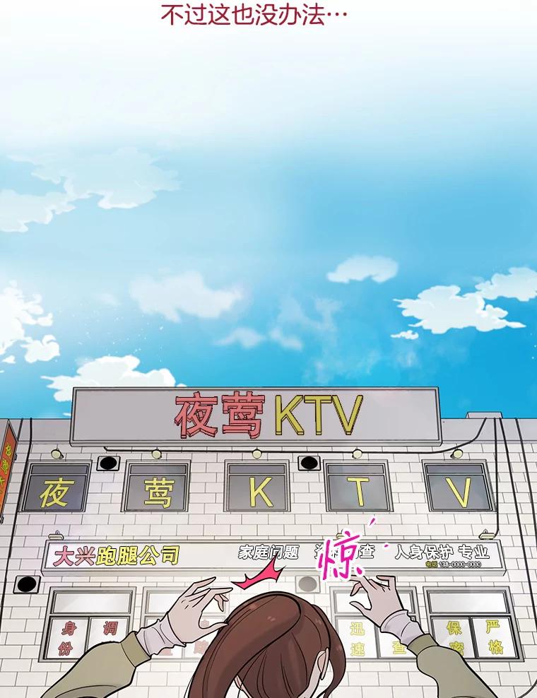 《请守护我》16.信任危机 第83页