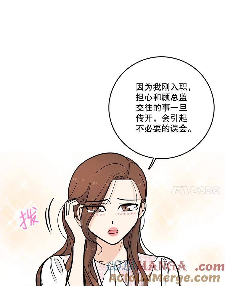 《请守护我》16.信任危机 第17页