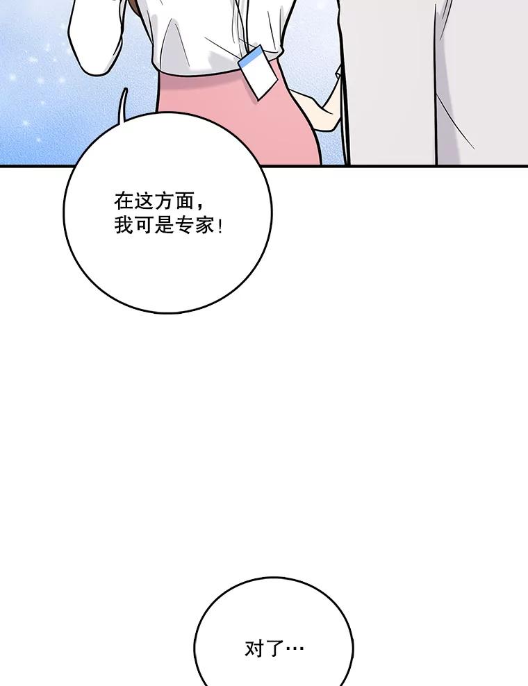 《请守护我》16.信任危机 第35页