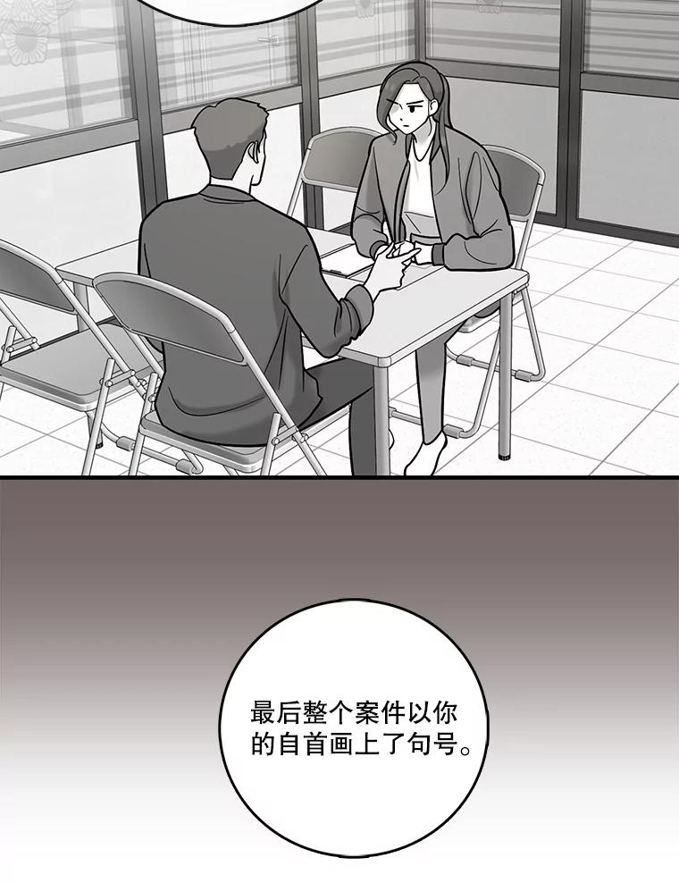 《请守护我》16.信任危机 第43页