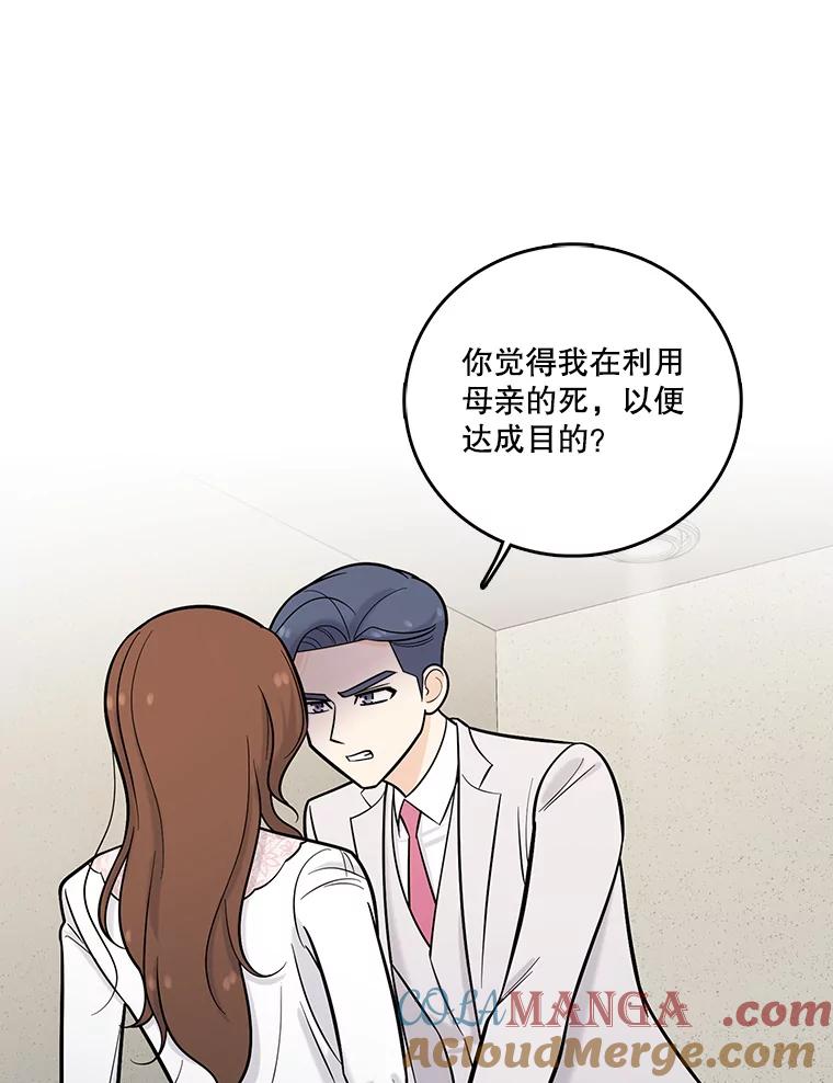 《请守护我》16.信任危机 第61页