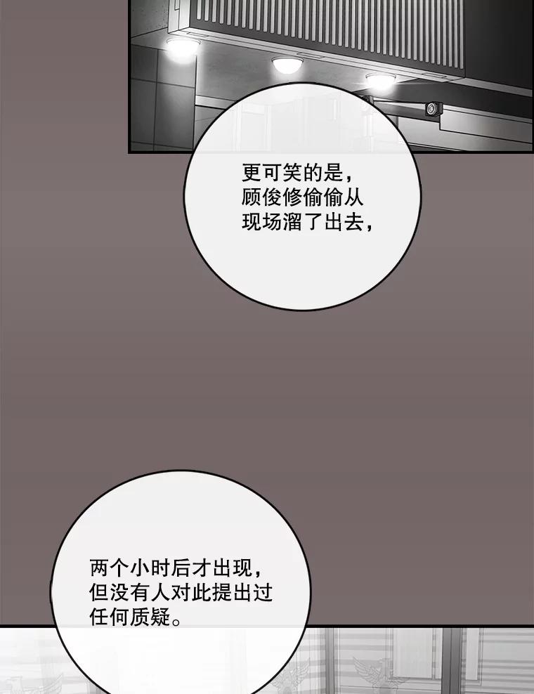 《请守护我》16.信任危机 第42页