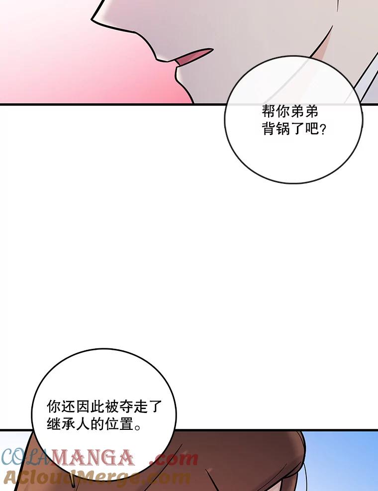 《请守护我》16.信任危机 第45页
