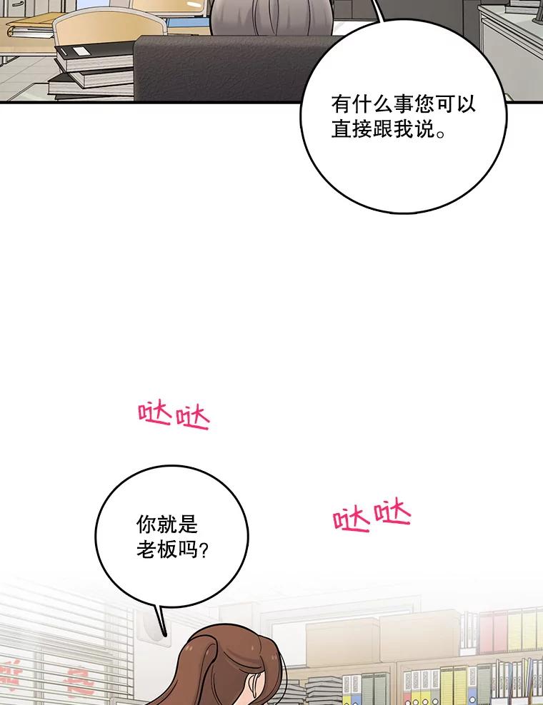 《请守护我》16.信任危机 第87页