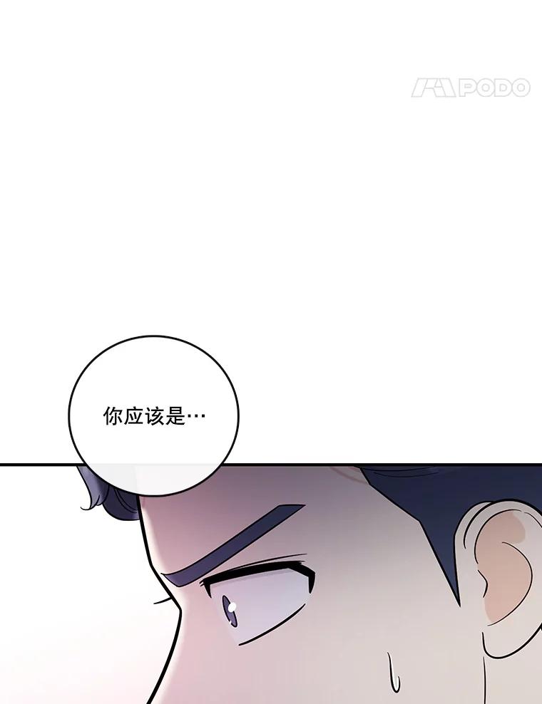 《请守护我》16.信任危机 第44页