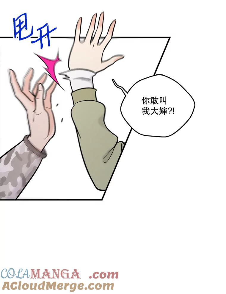 《请守护我》16.信任危机 第89页