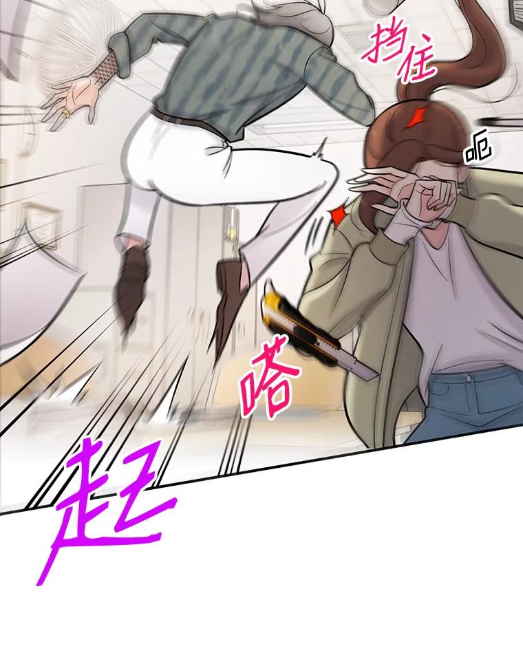 《请守护我》16.信任危机 第99页