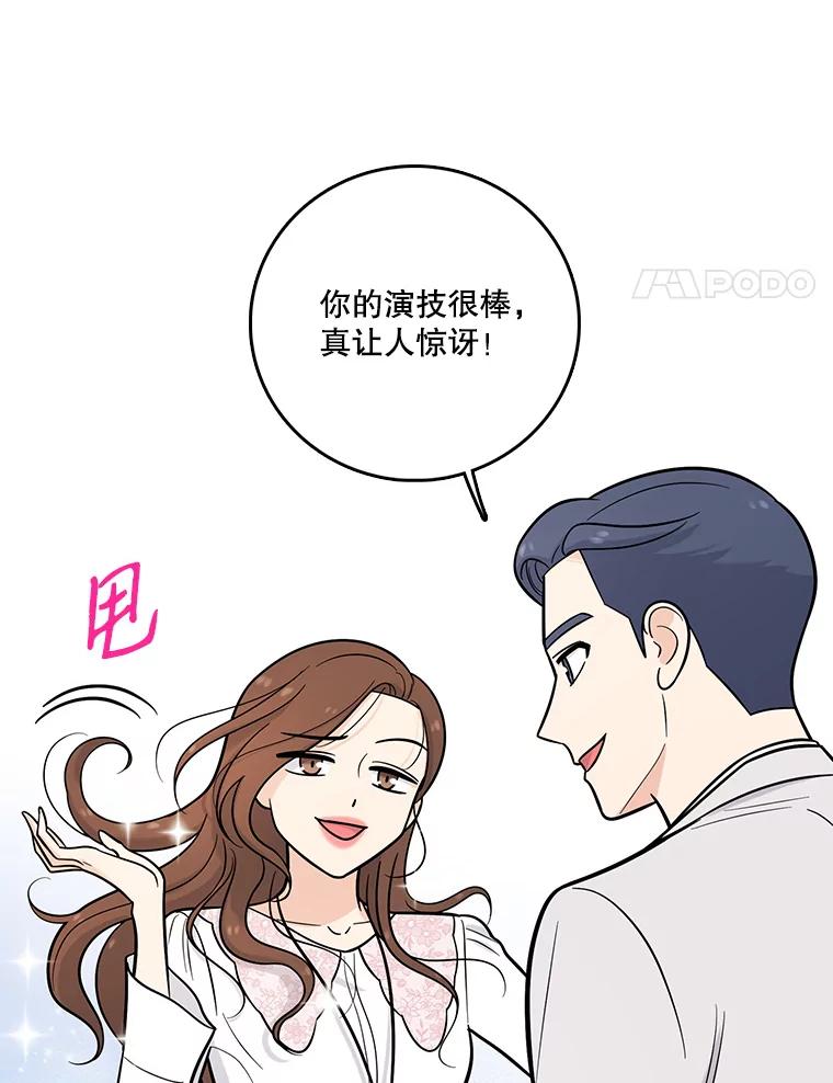 《请守护我》16.信任危机 第34页