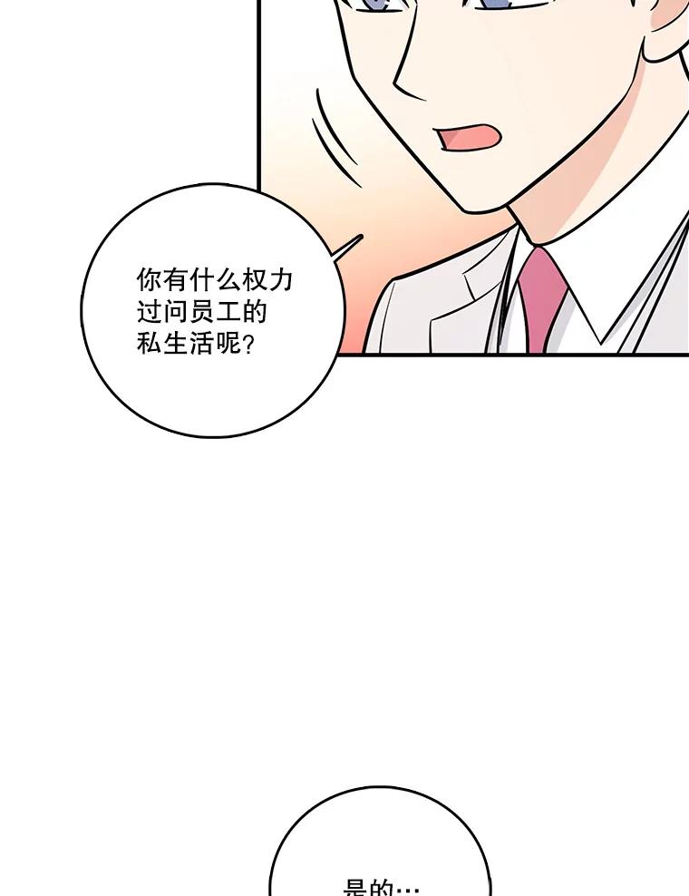 《请守护我》16.信任危机 第15页