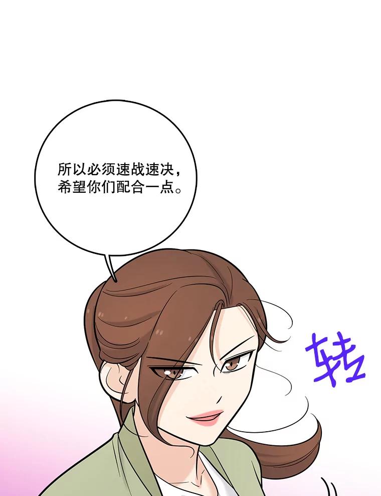 《请守护我》16.信任危机 第95页
