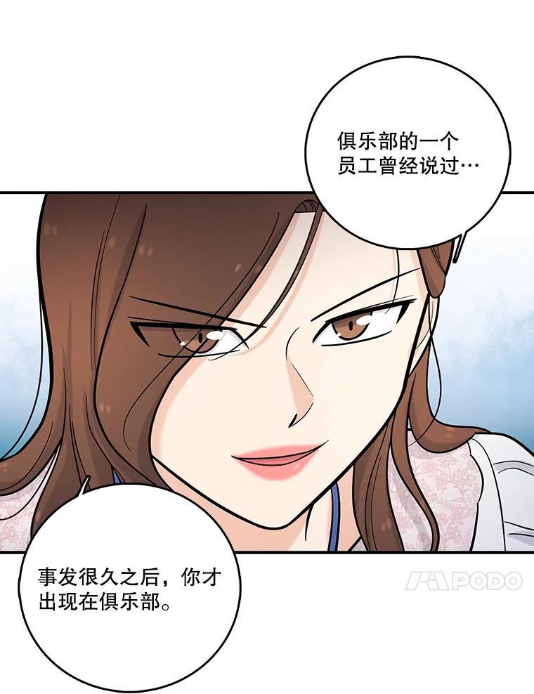 《请守护我》16.信任危机 第40页