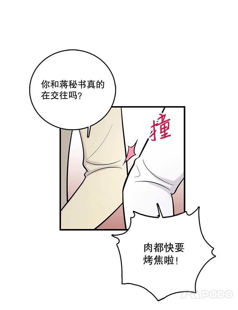 《请守护我》16.信任危机 第74页