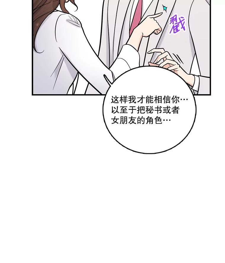 《请守护我》16.信任危机 第66页