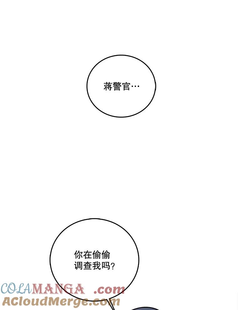 《请守护我》16.信任危机 第49页