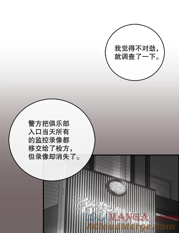 《请守护我》16.信任危机 第41页