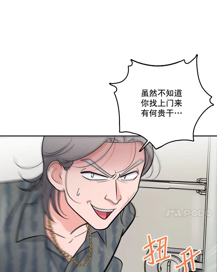 《请守护我》16.信任危机 第104页