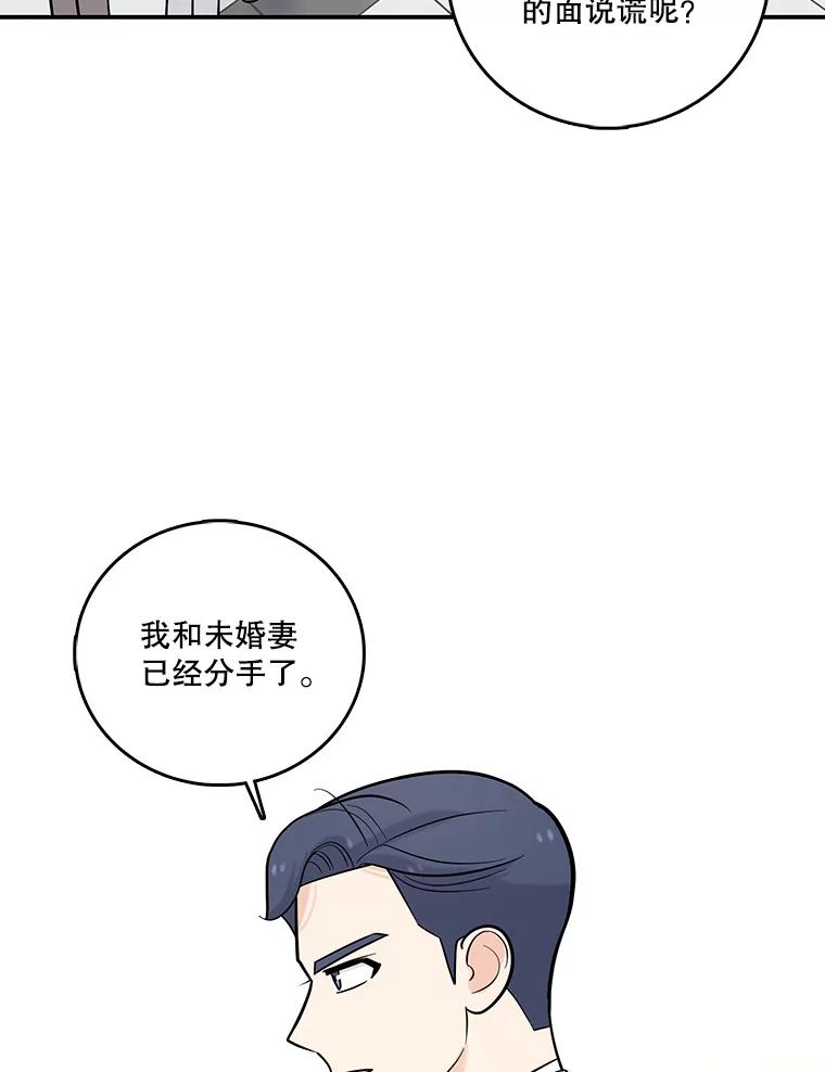 《请守护我》16.信任危机 第10页