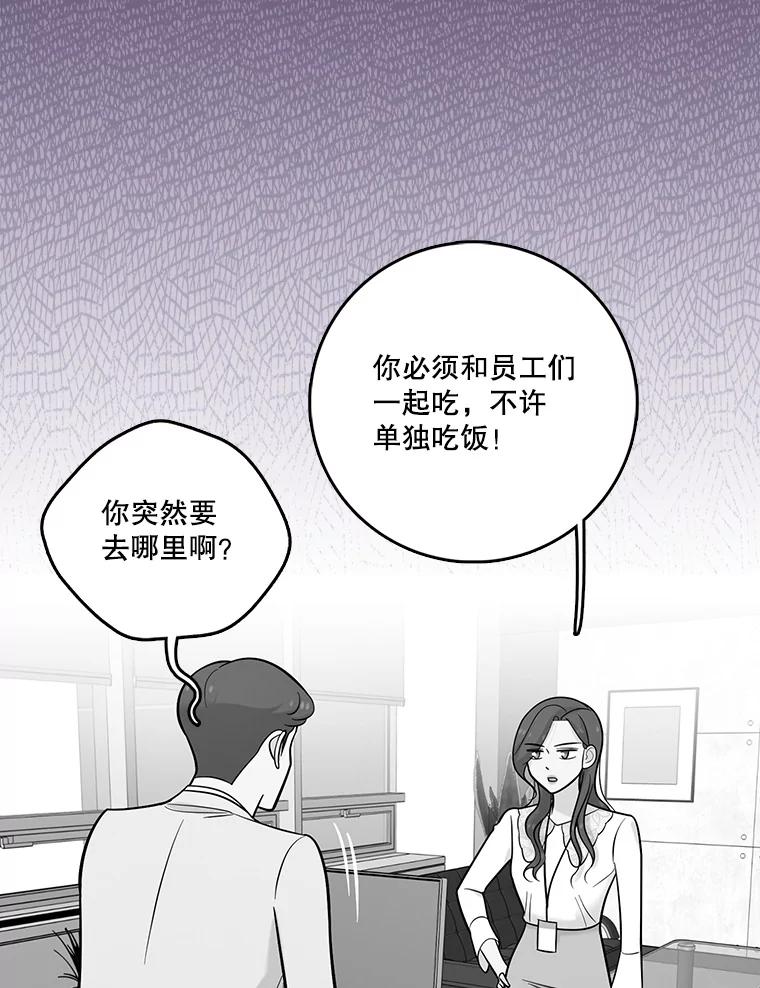 《请守护我》16.信任危机 第76页