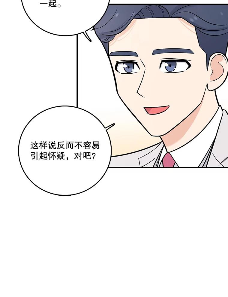 《请守护我》16.信任危机 第30页