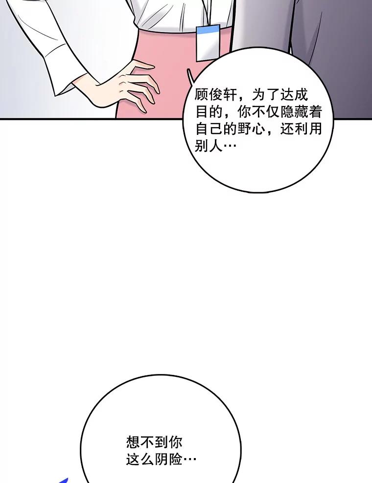 《请守护我》16.信任危机 第59页