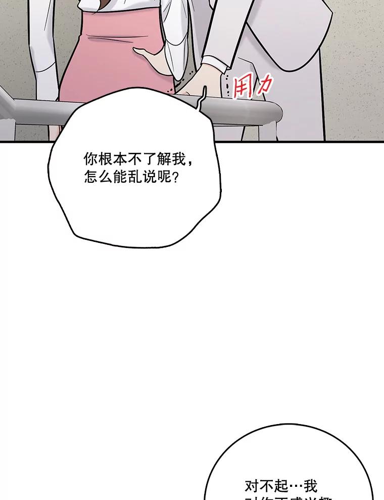 《请守护我》16.信任危机 第62页