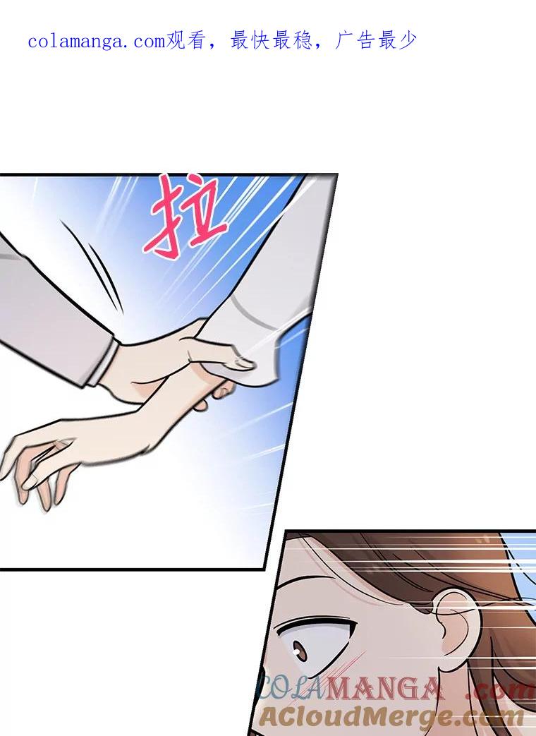 《请守护我》16.信任危机 第1页
