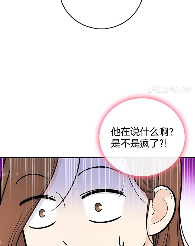 《请守护我》16.信任危机 第4页