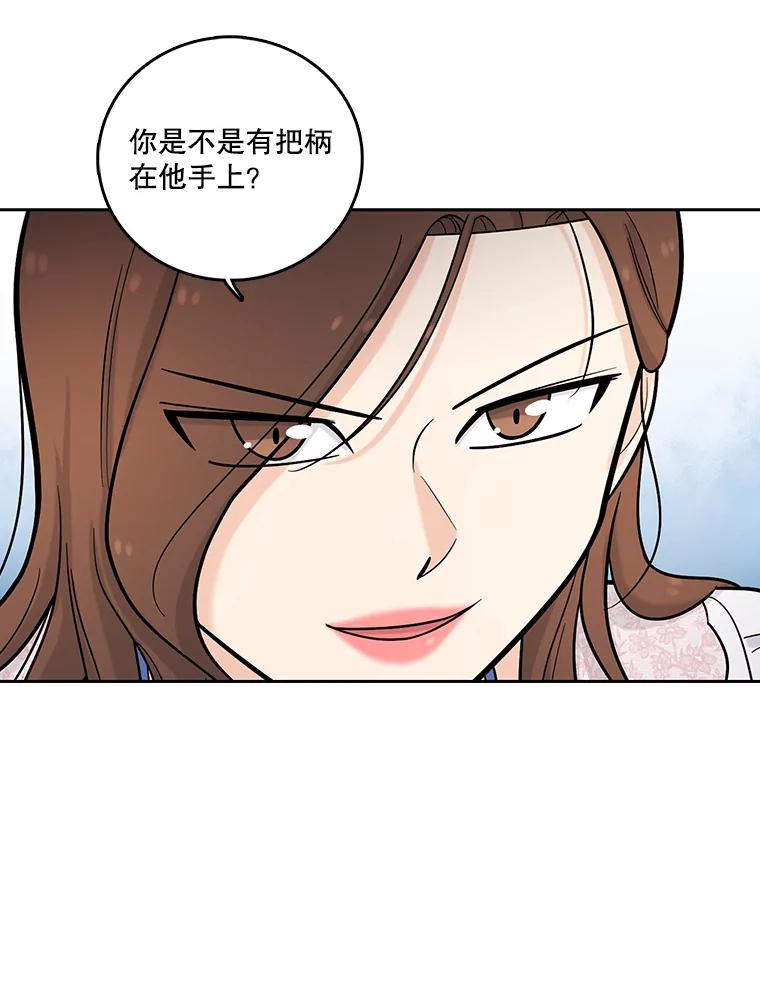 《请守护我》16.信任危机 第48页