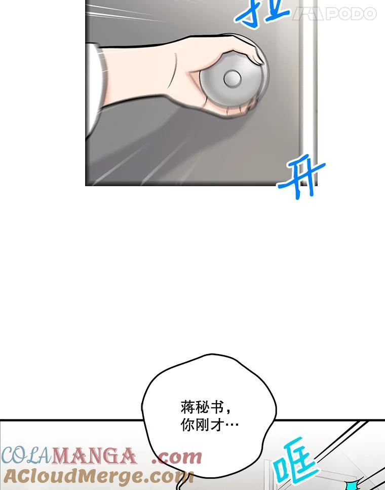 《请守护我》16.信任危机 第21页