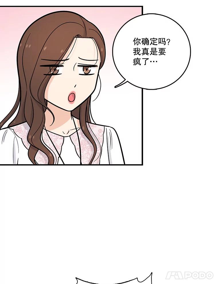 《请守护我》16.信任危机 第31页