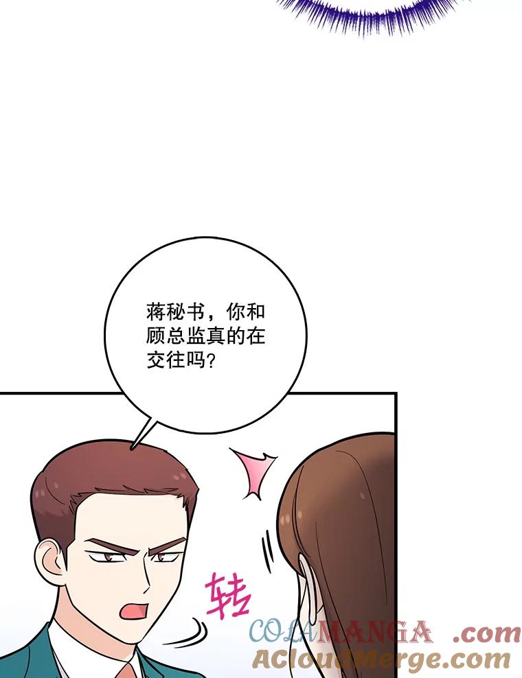 《请守护我》16.信任危机 第13页