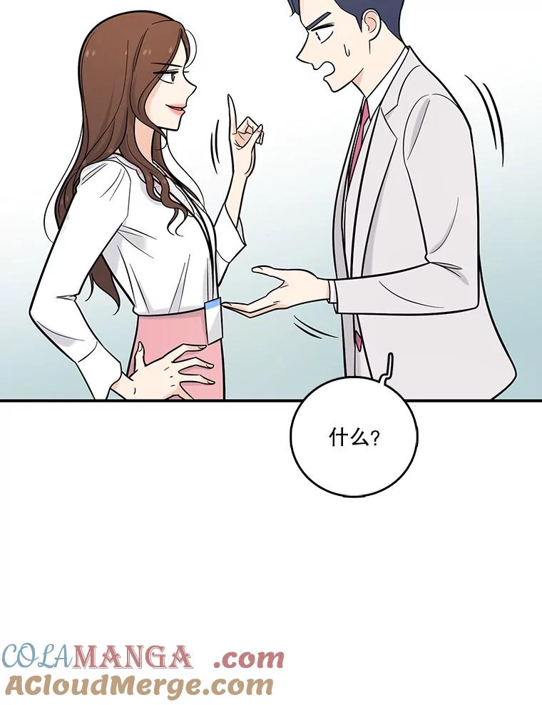 《请守护我》16.信任危机 第53页