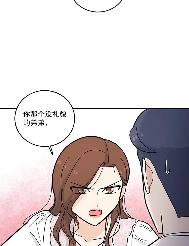 《请守护我》16.信任危机 第36页