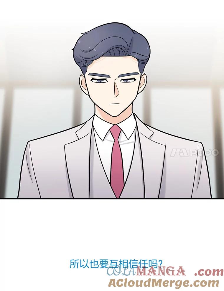 《请守护我》16.信任危机 第81页