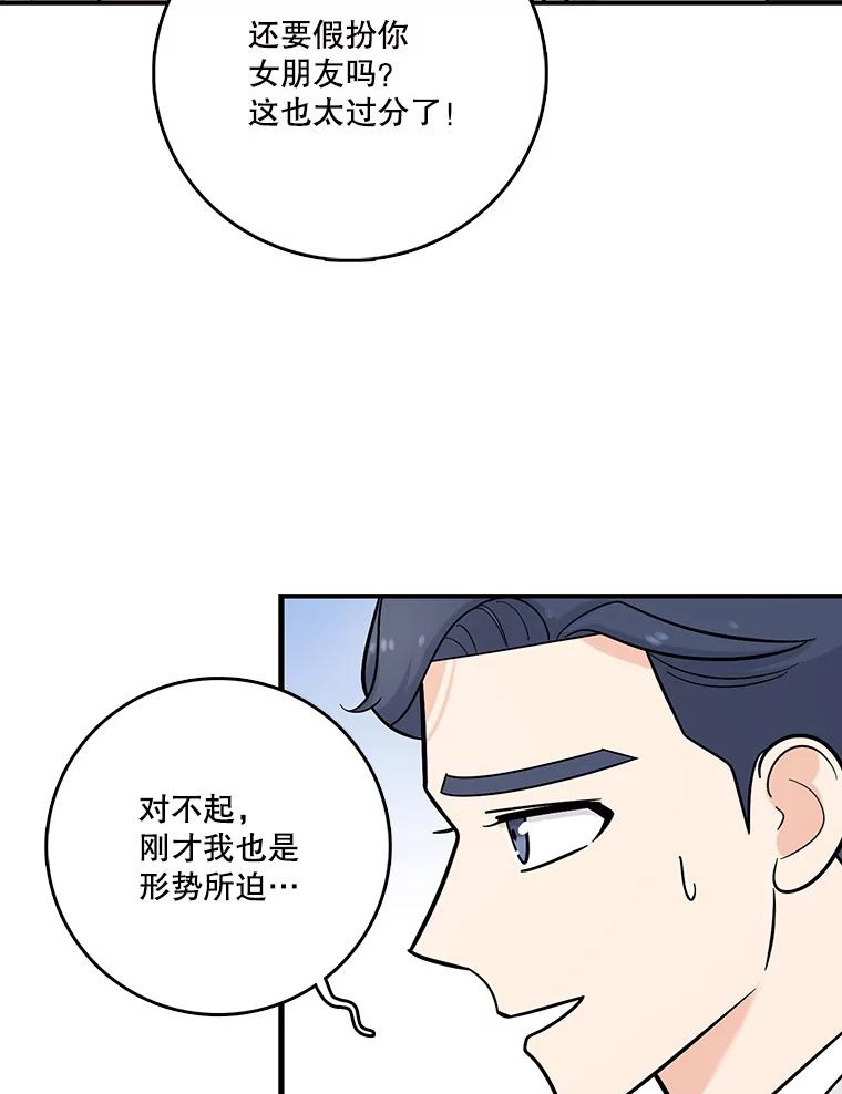 《请守护我》16.信任危机 第26页