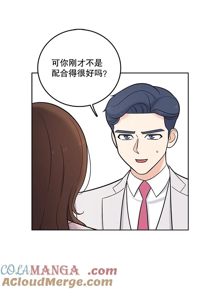 《请守护我》16.信任危机 第33页