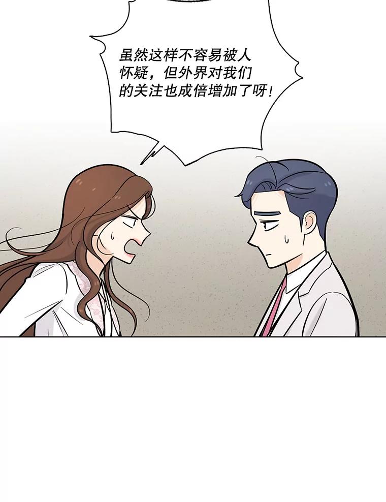 《请守护我》16.信任危机 第32页