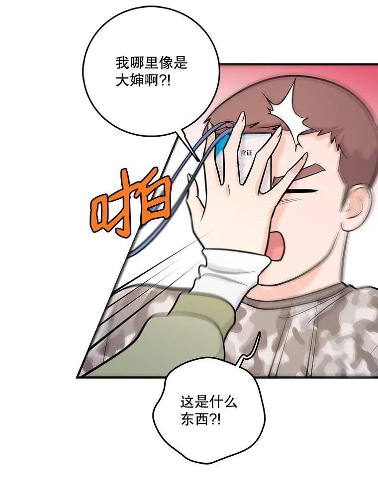 《请守护我》16.信任危机 第90页