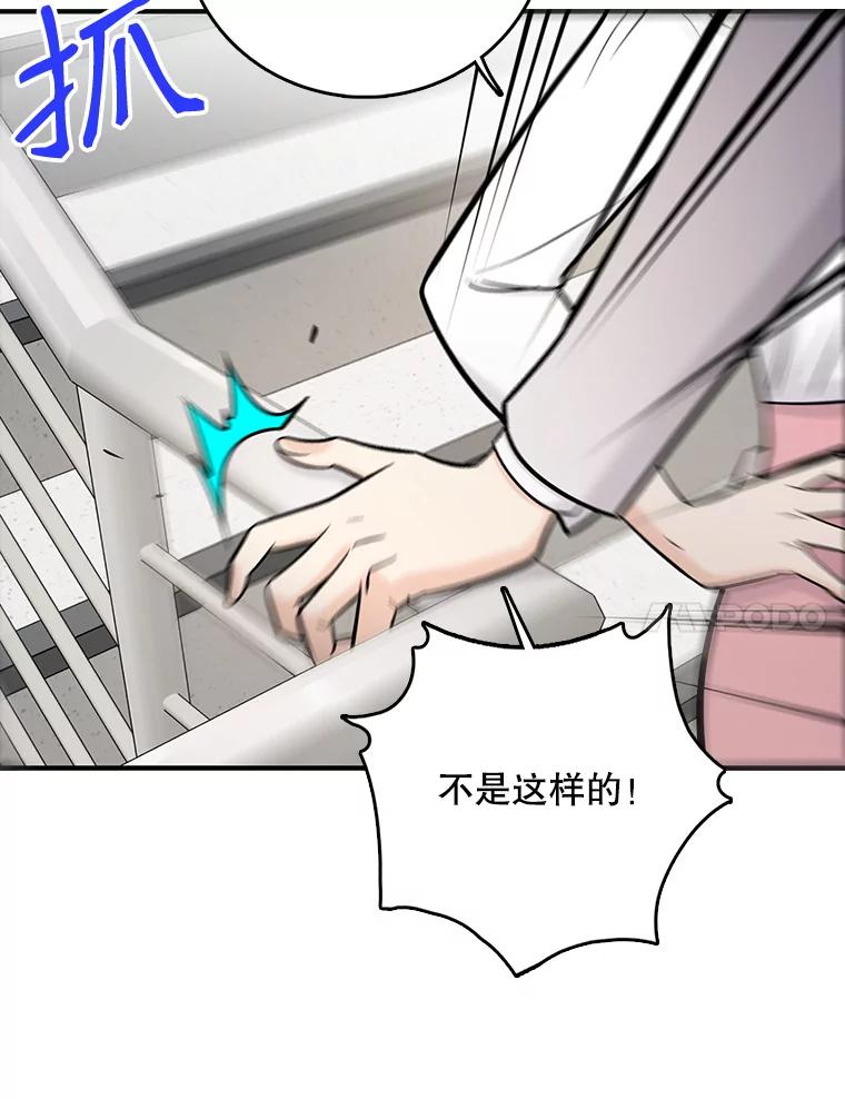 《请守护我》16.信任危机 第60页