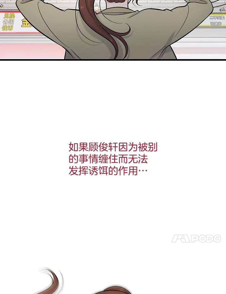 《请守护我》16.信任危机 第84页