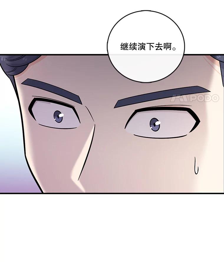 《请守护我》16.信任危机 第67页