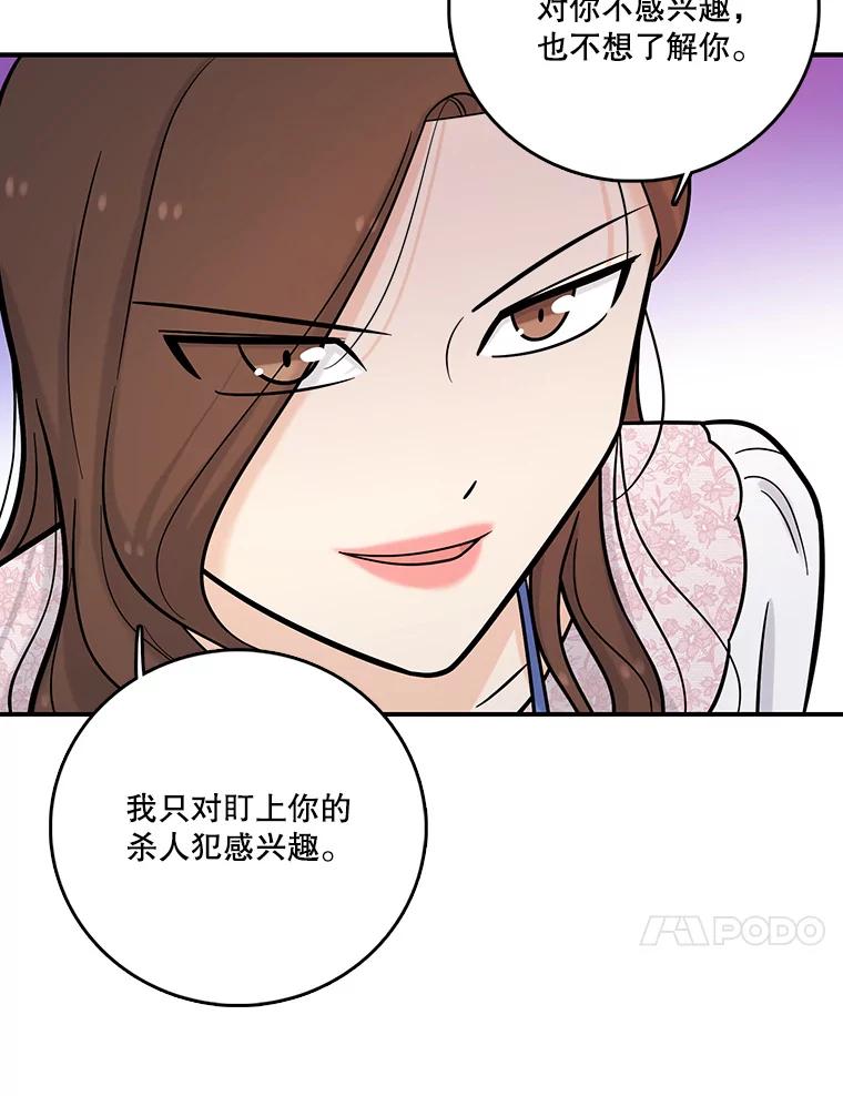 《请守护我》16.信任危机 第63页