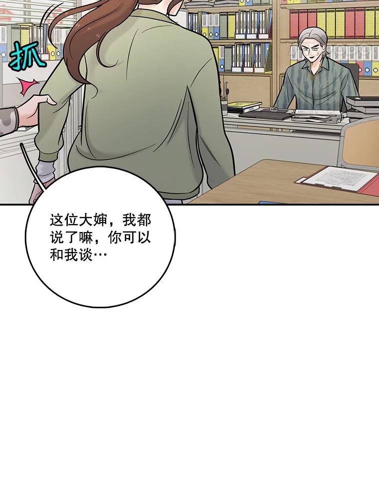 《请守护我》16.信任危机 第88页