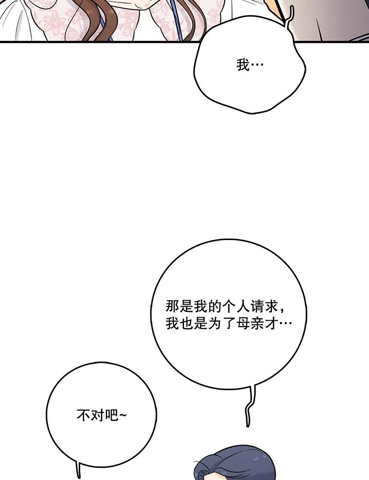 《请守护我》16.信任危机 第52页