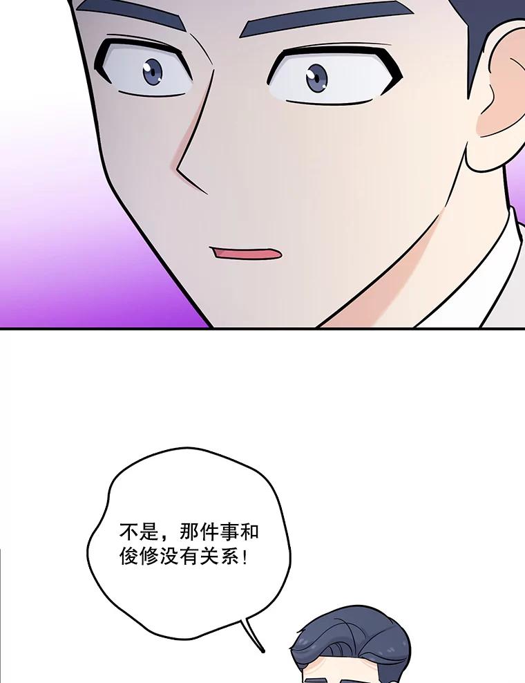 《请守护我》16.信任危机 第38页